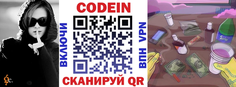 Кодеин Purple Drank  Купить где  Минусинск 